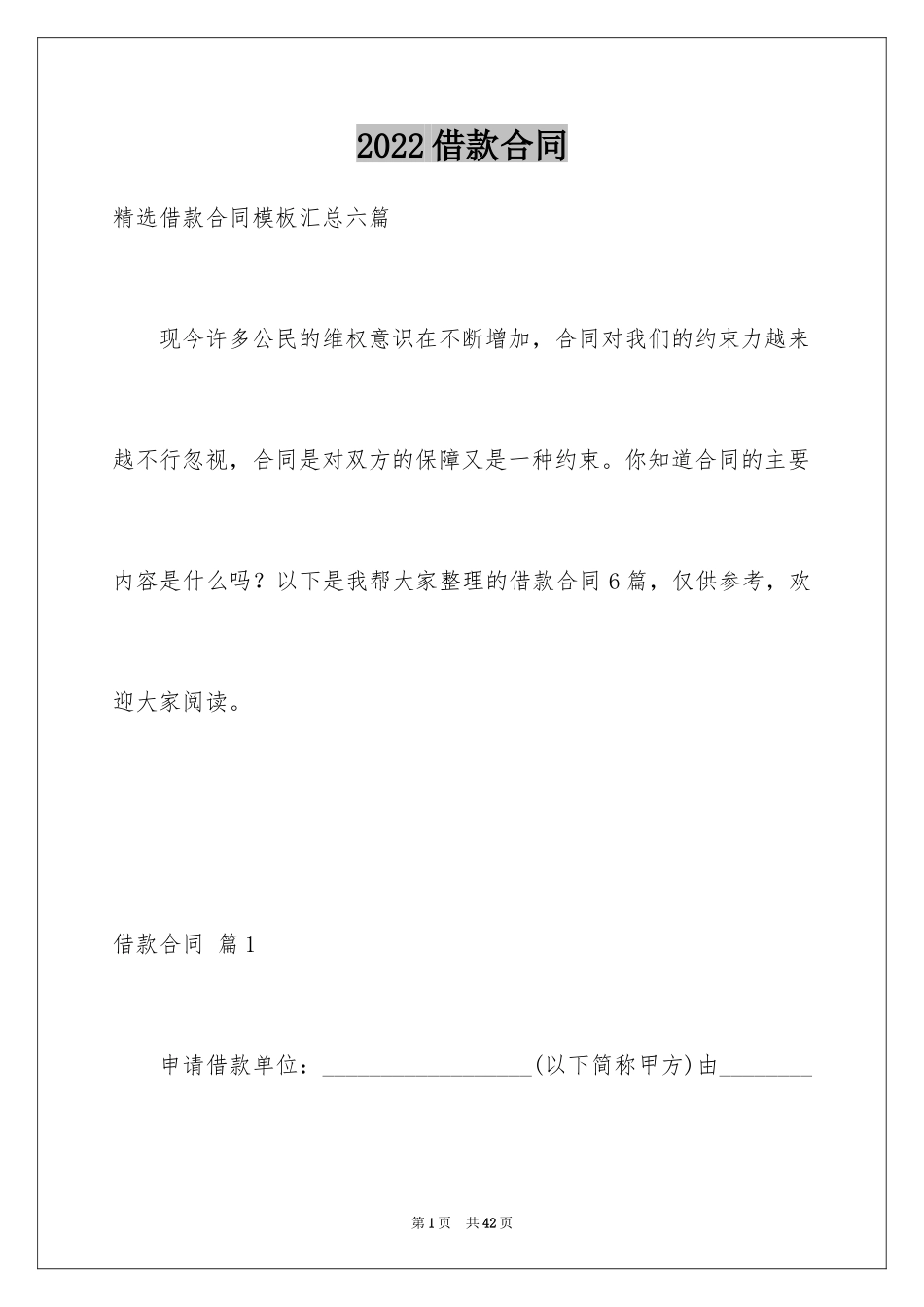2022借款合同_568_第1页