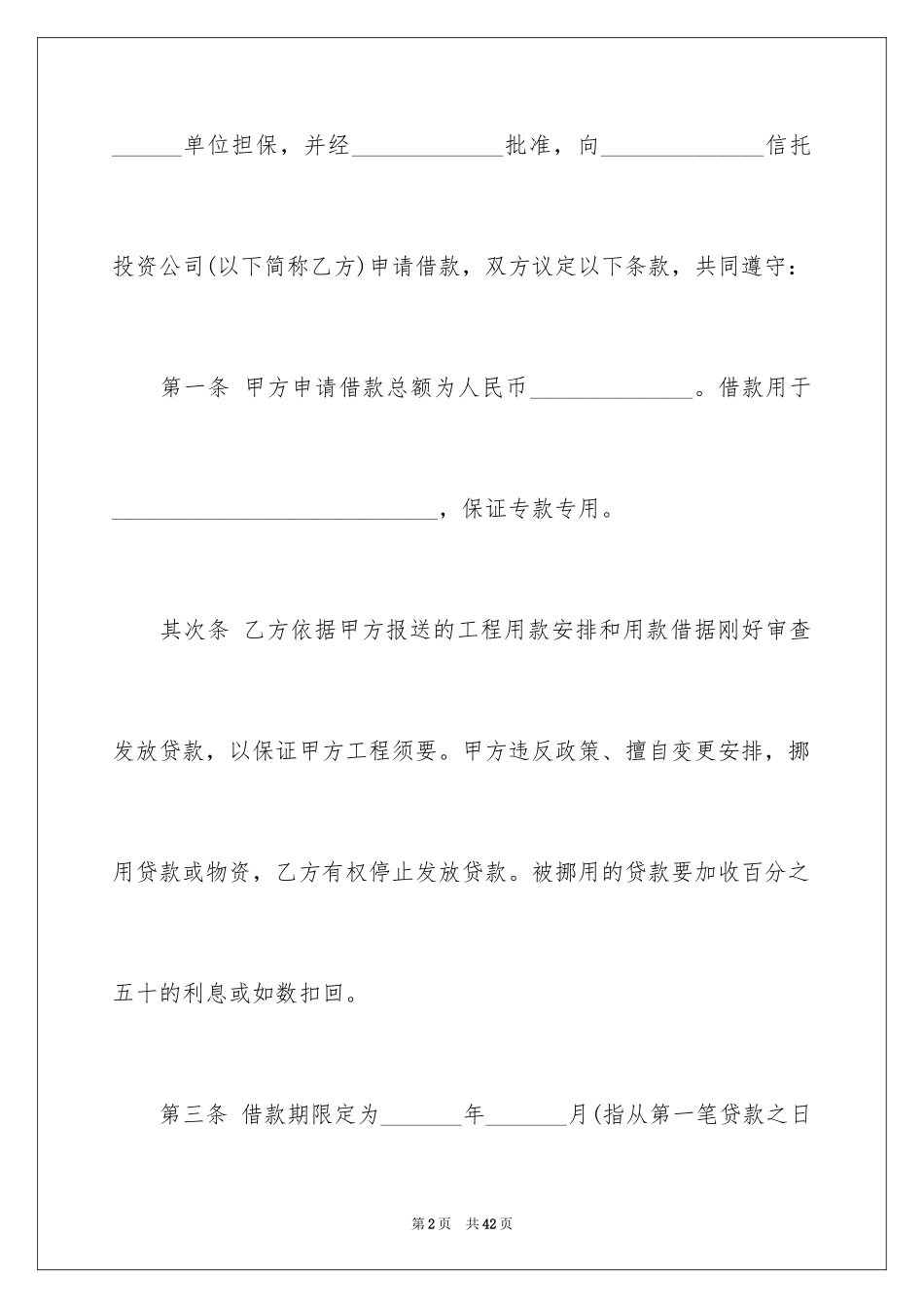 2022借款合同_568_第2页