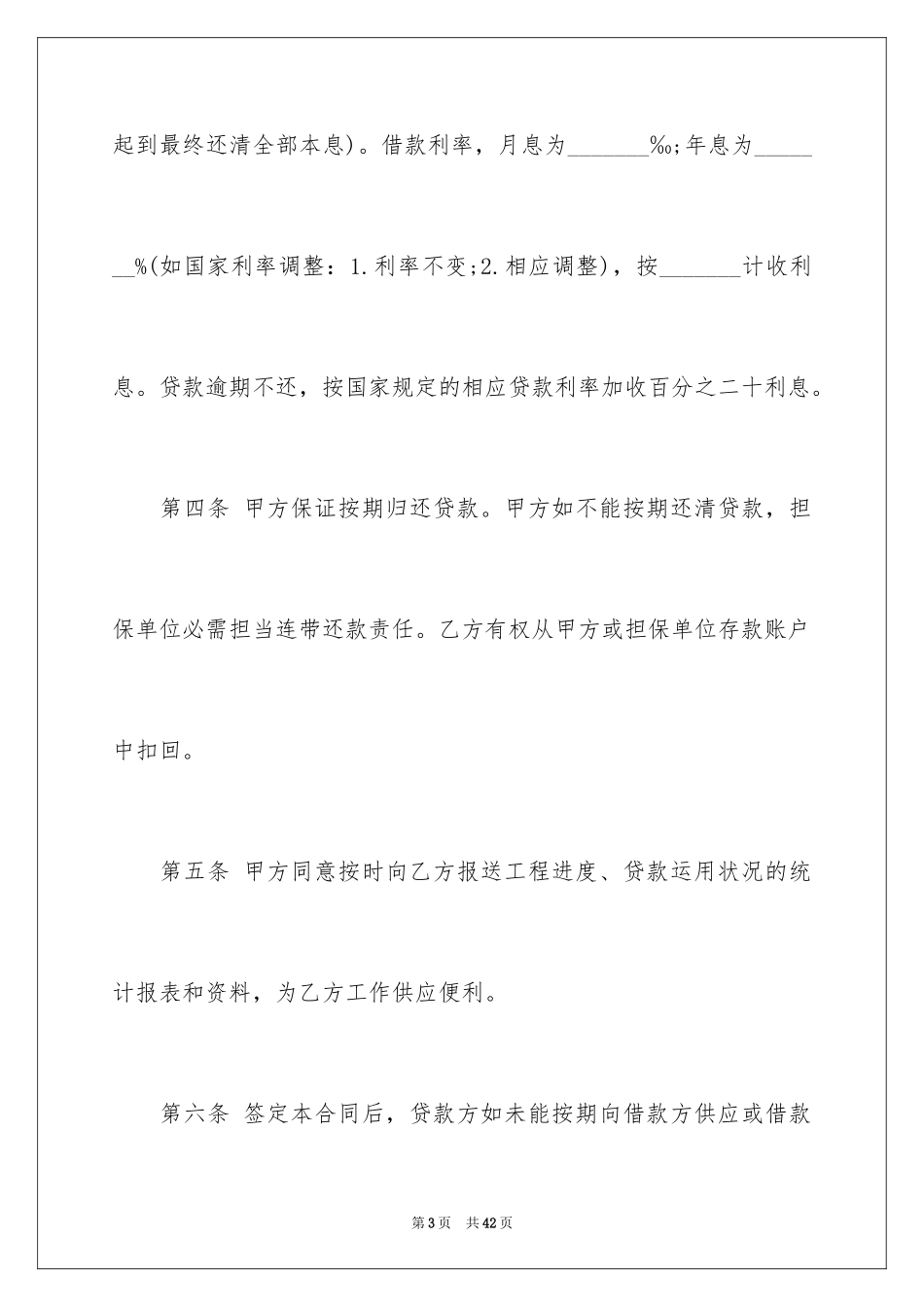 2022借款合同_568_第3页