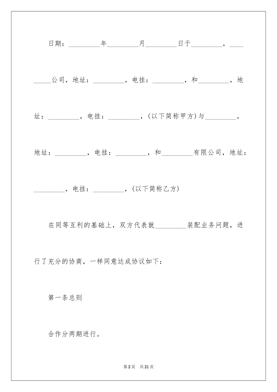 2024中外来件装配合同_第2页