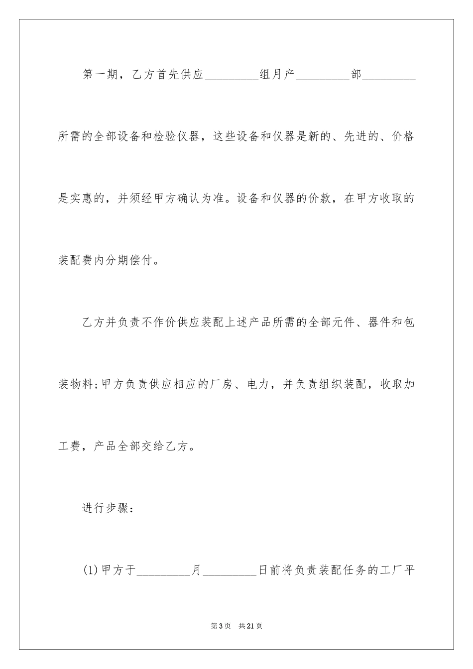 2024中外来件装配合同_第3页