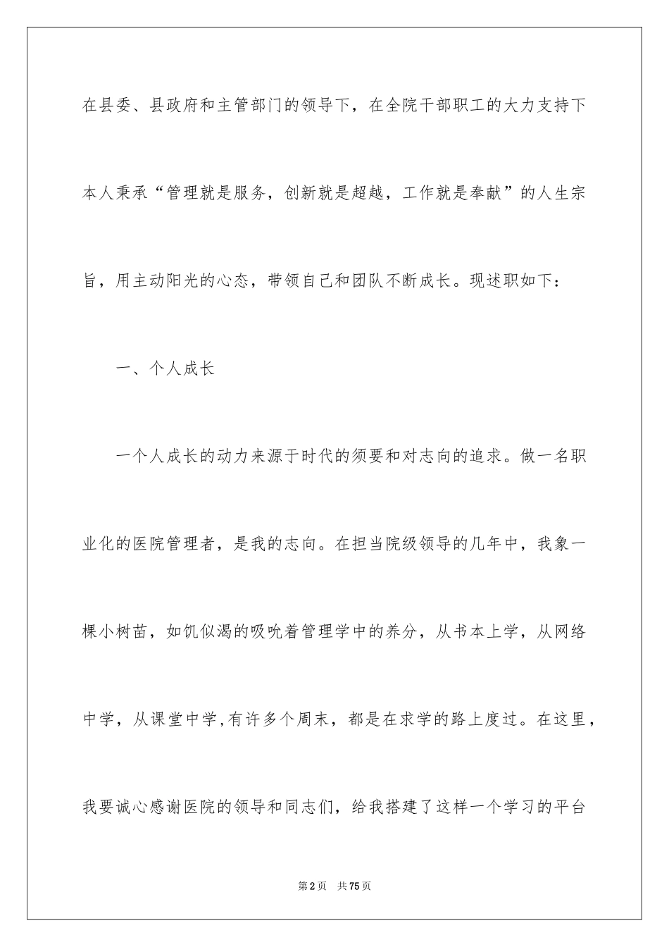 2024医院院长述职报告_1_第2页