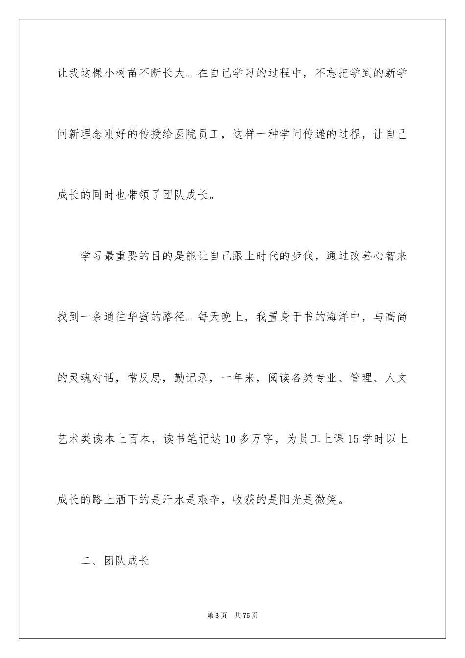 2024医院院长述职报告_1_第3页