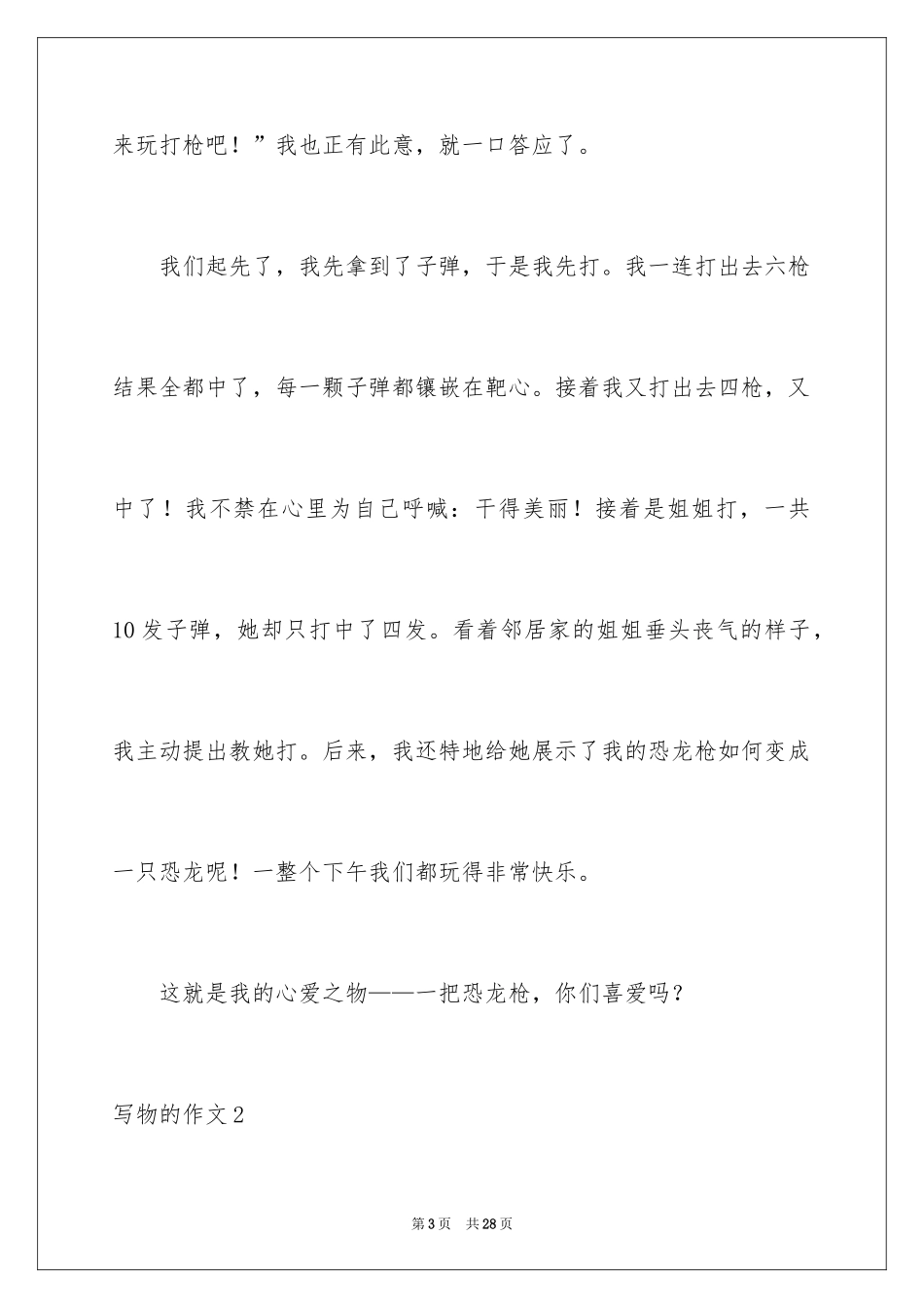 2024写物的作文_410_第3页