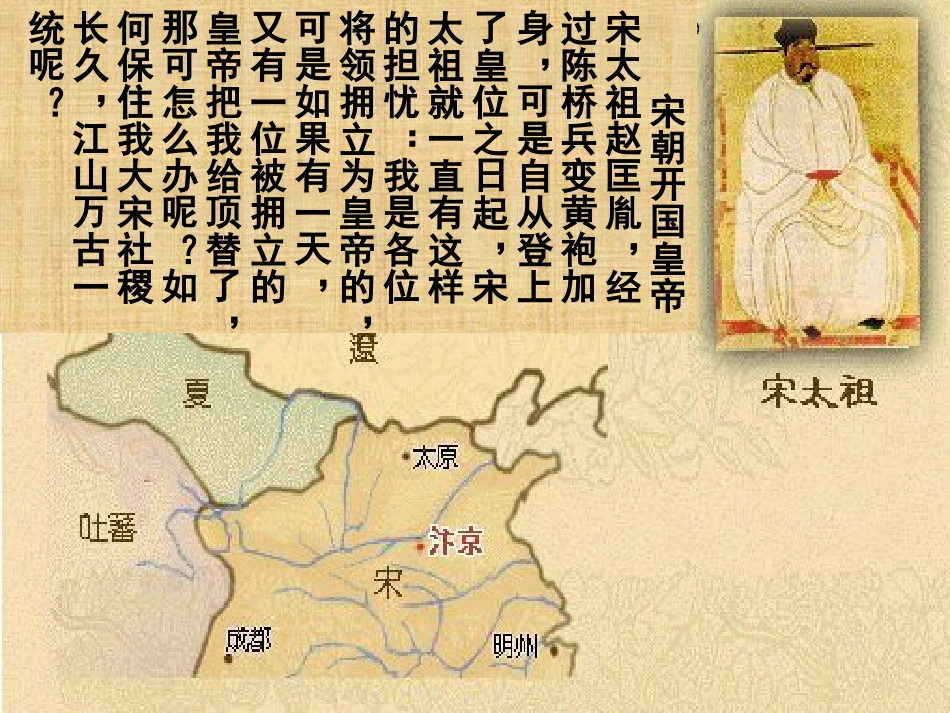 《赵普》公开课课件_第1页