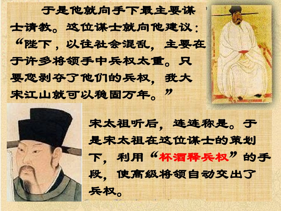 《赵普》公开课课件_第2页