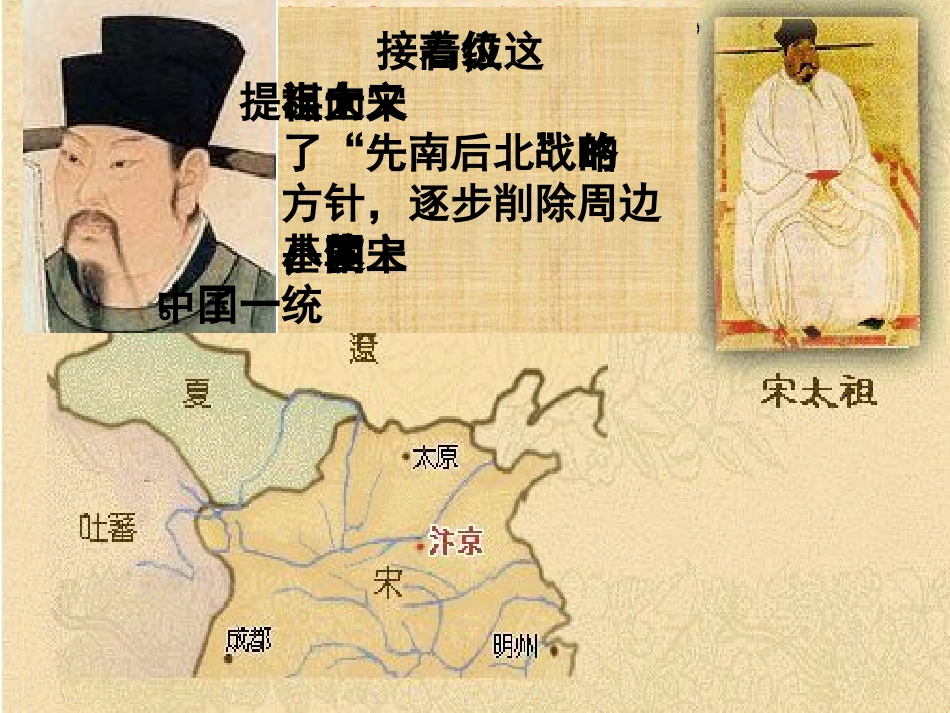 《赵普》公开课课件_第3页
