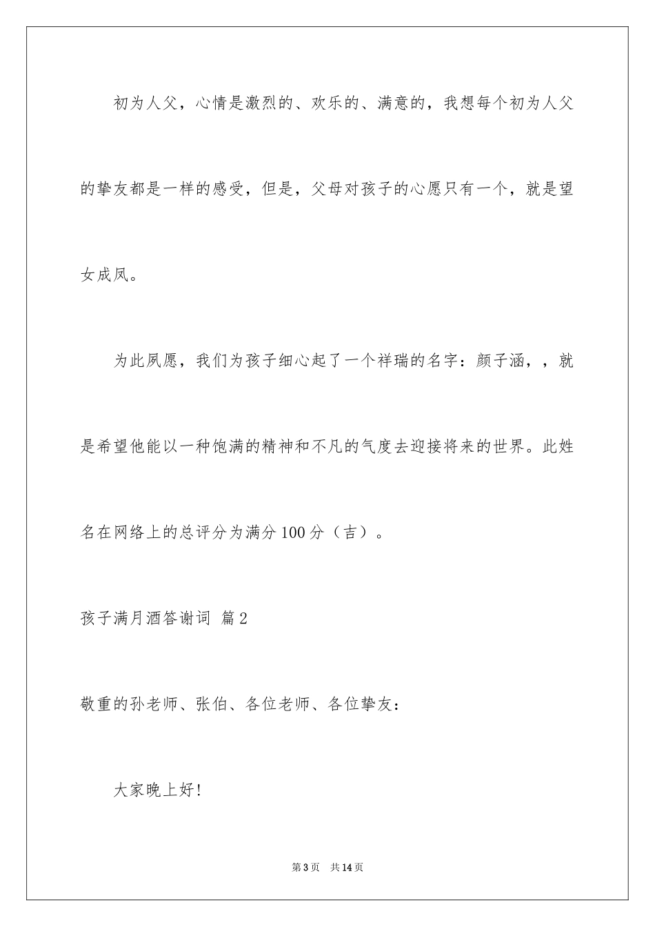 2024孩子满月酒答谢词_29_第3页
