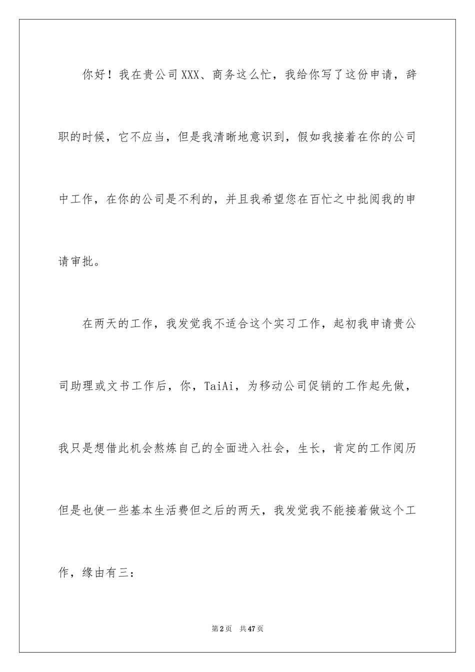 2024办公室文员辞职申请书_第2页