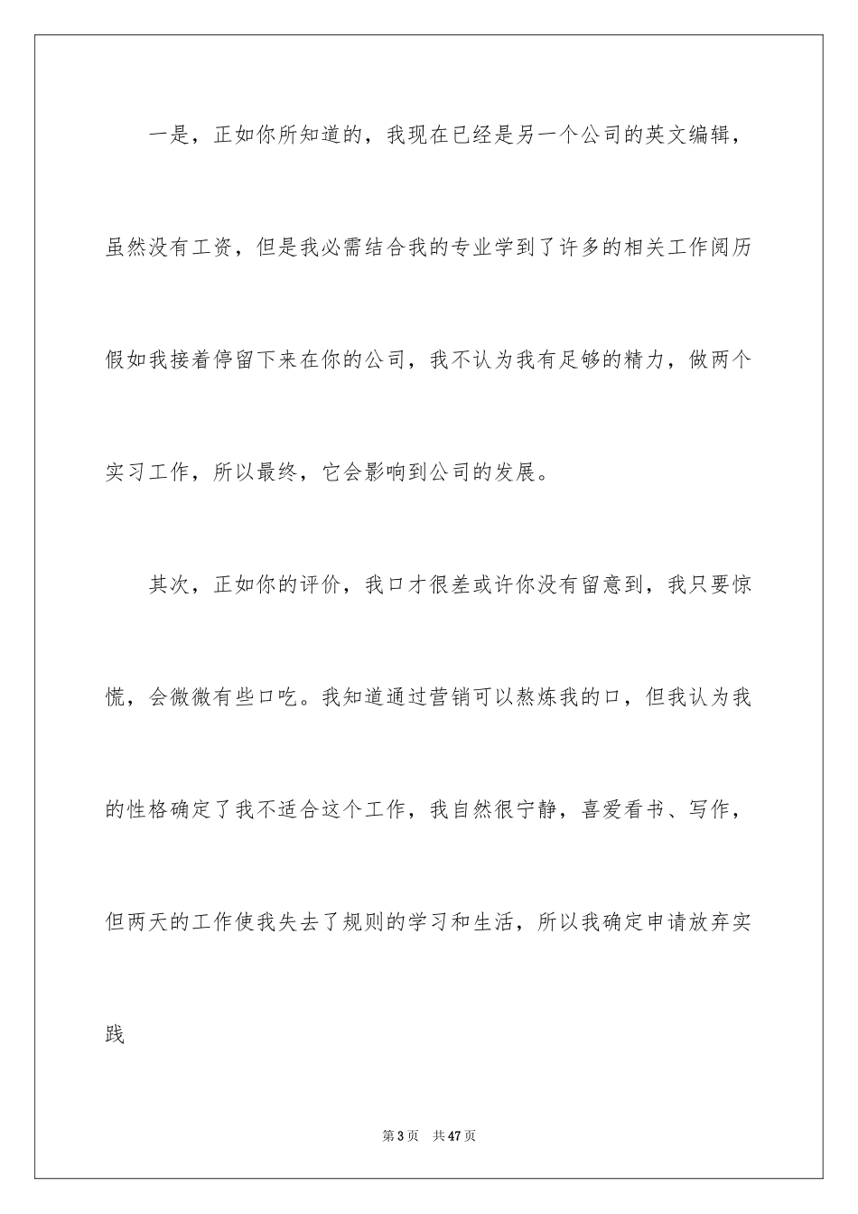 2024办公室文员辞职申请书_第3页