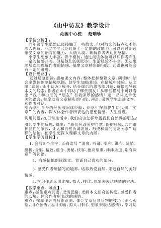 山中访友教学设计