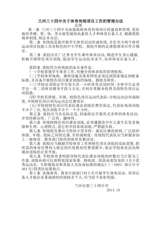 体育传统项目学校管理办法11