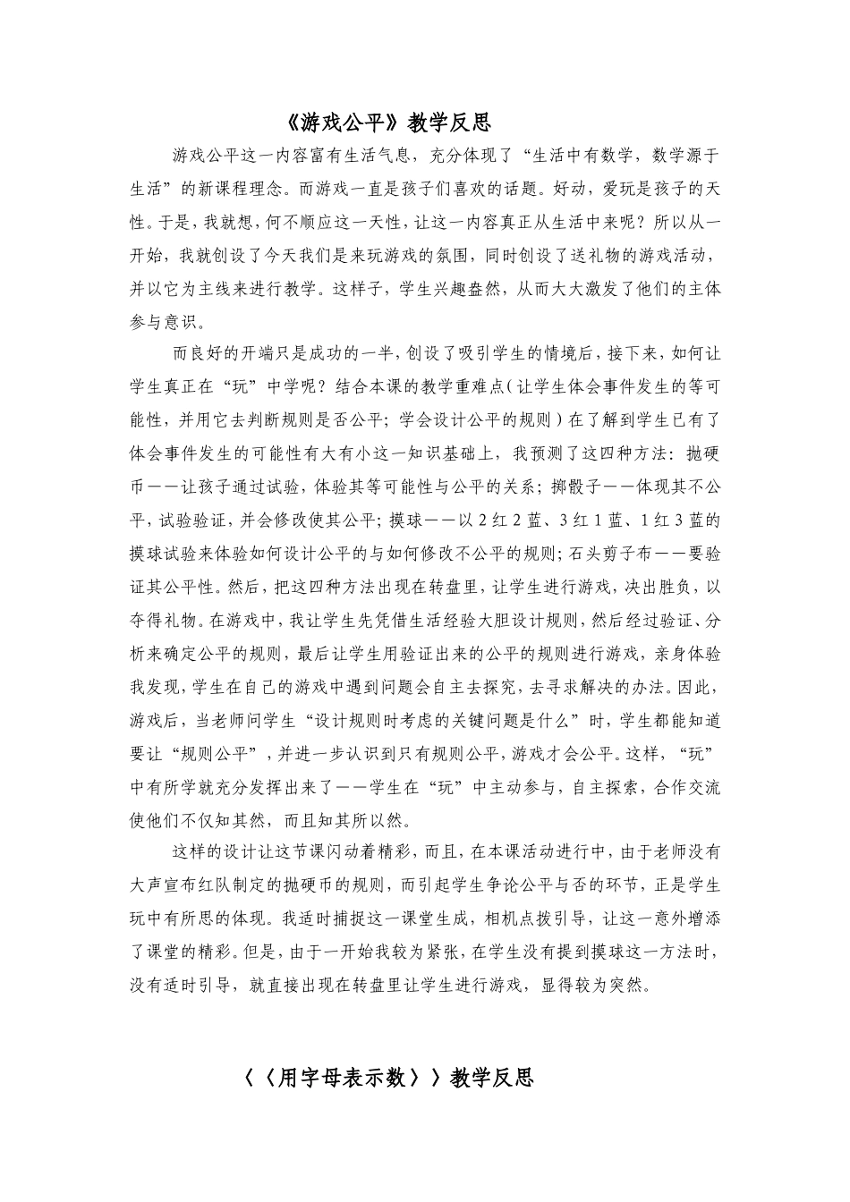 游戏公平反思_第1页