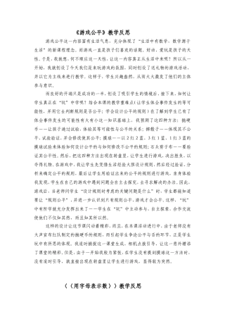 游戏公平反思