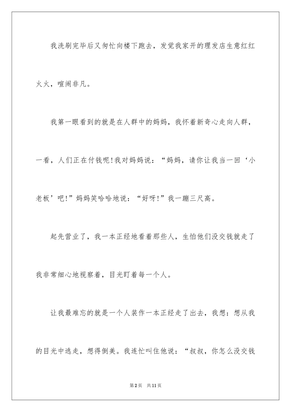 2024妈妈三年级作文_28_第2页