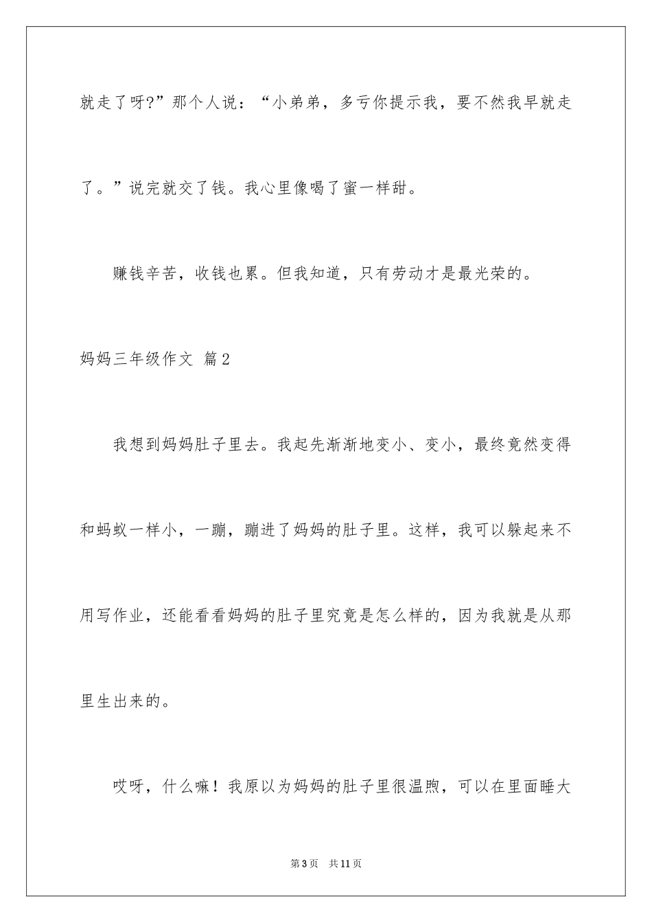 2024妈妈三年级作文_28_第3页