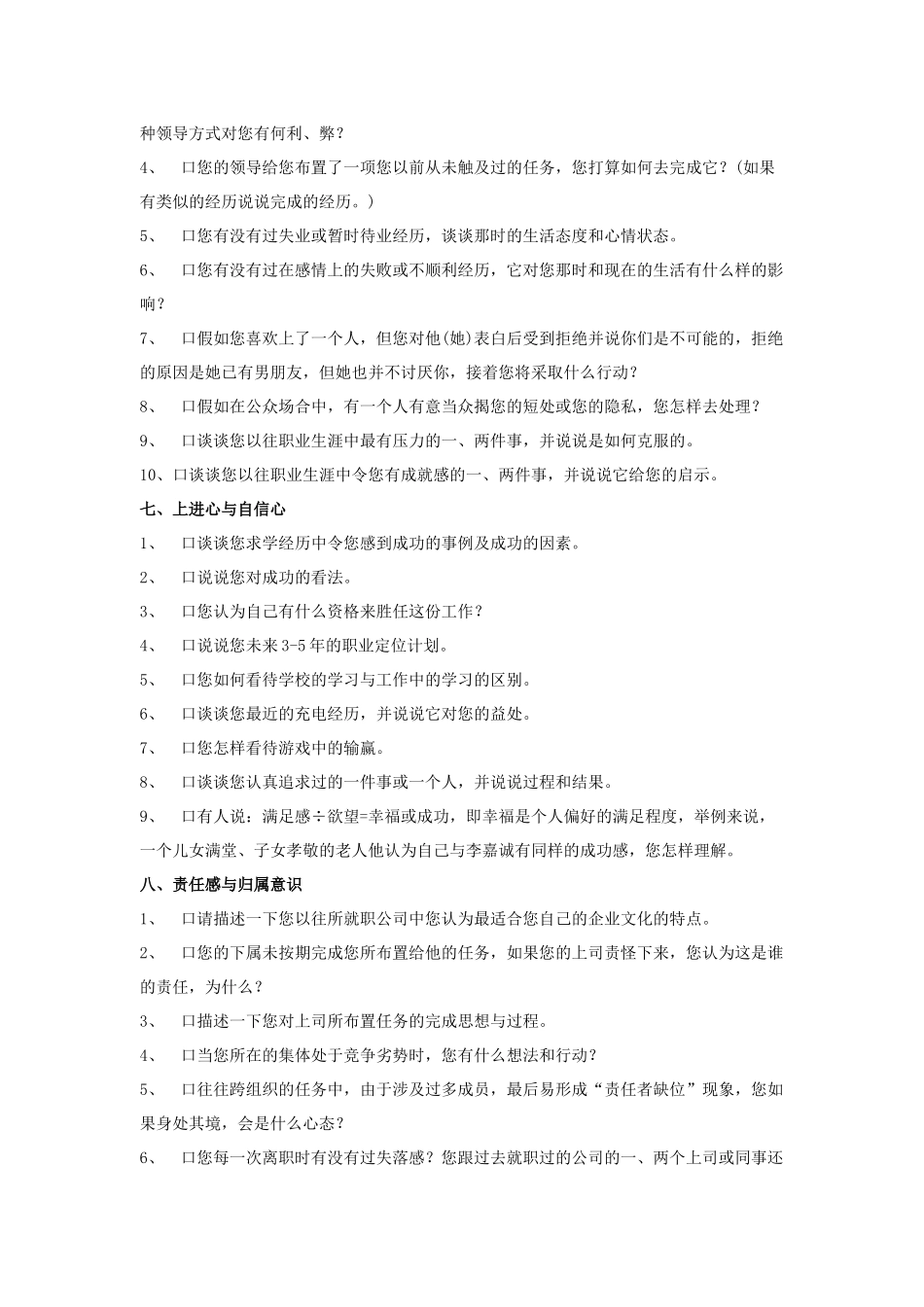 公司结构化面试题库_第3页