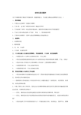 公司结构化面试题库