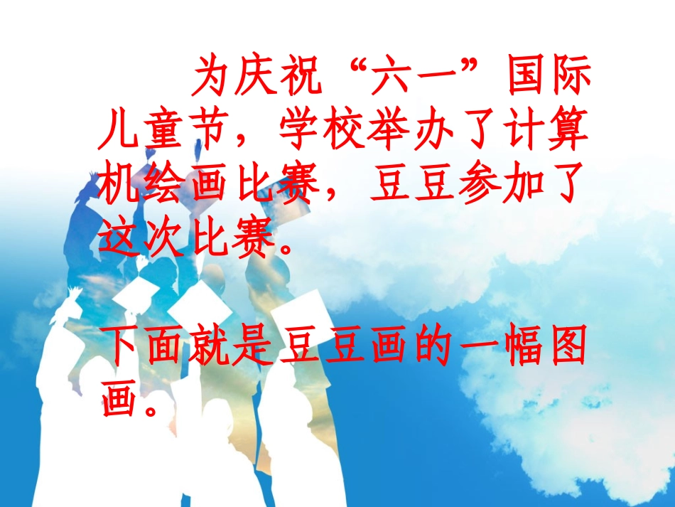 认识画图高佑勤_第2页