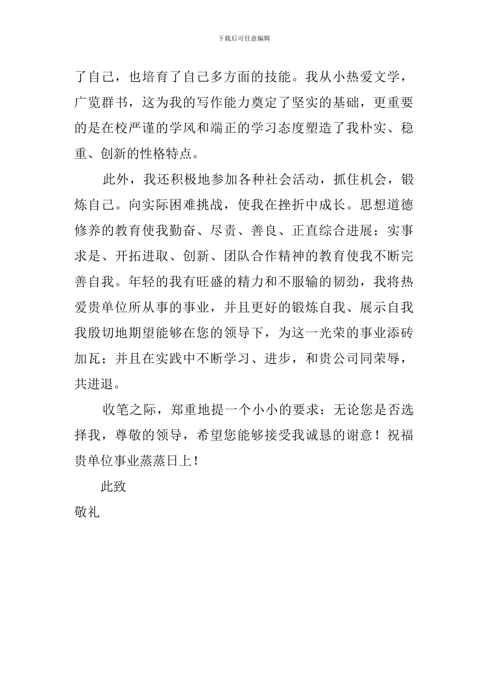 电子信息科学与技术的自荐信范文_第2页