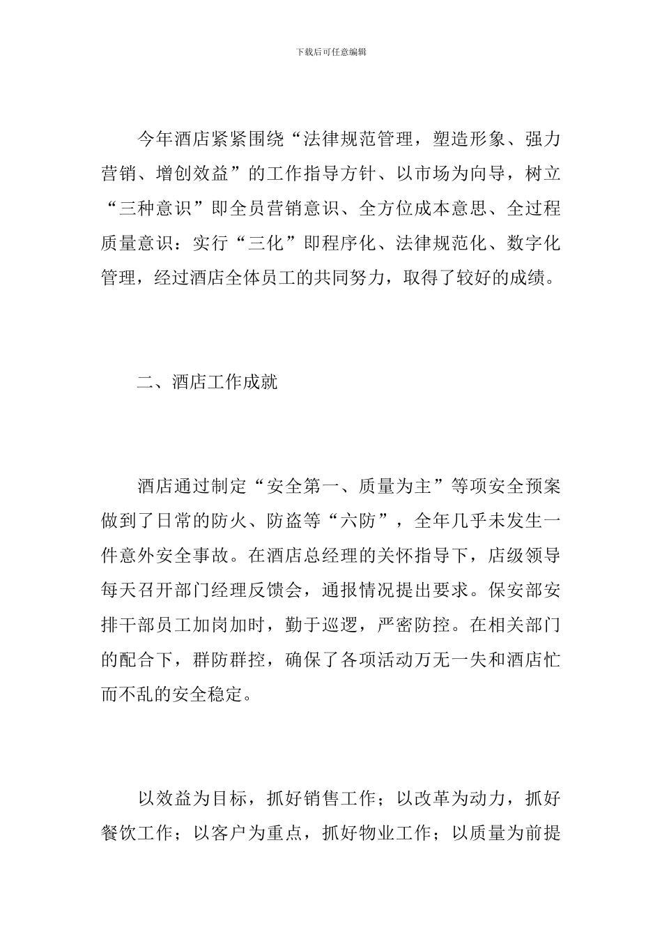 酒店收银员个人年终工作总结_第2页