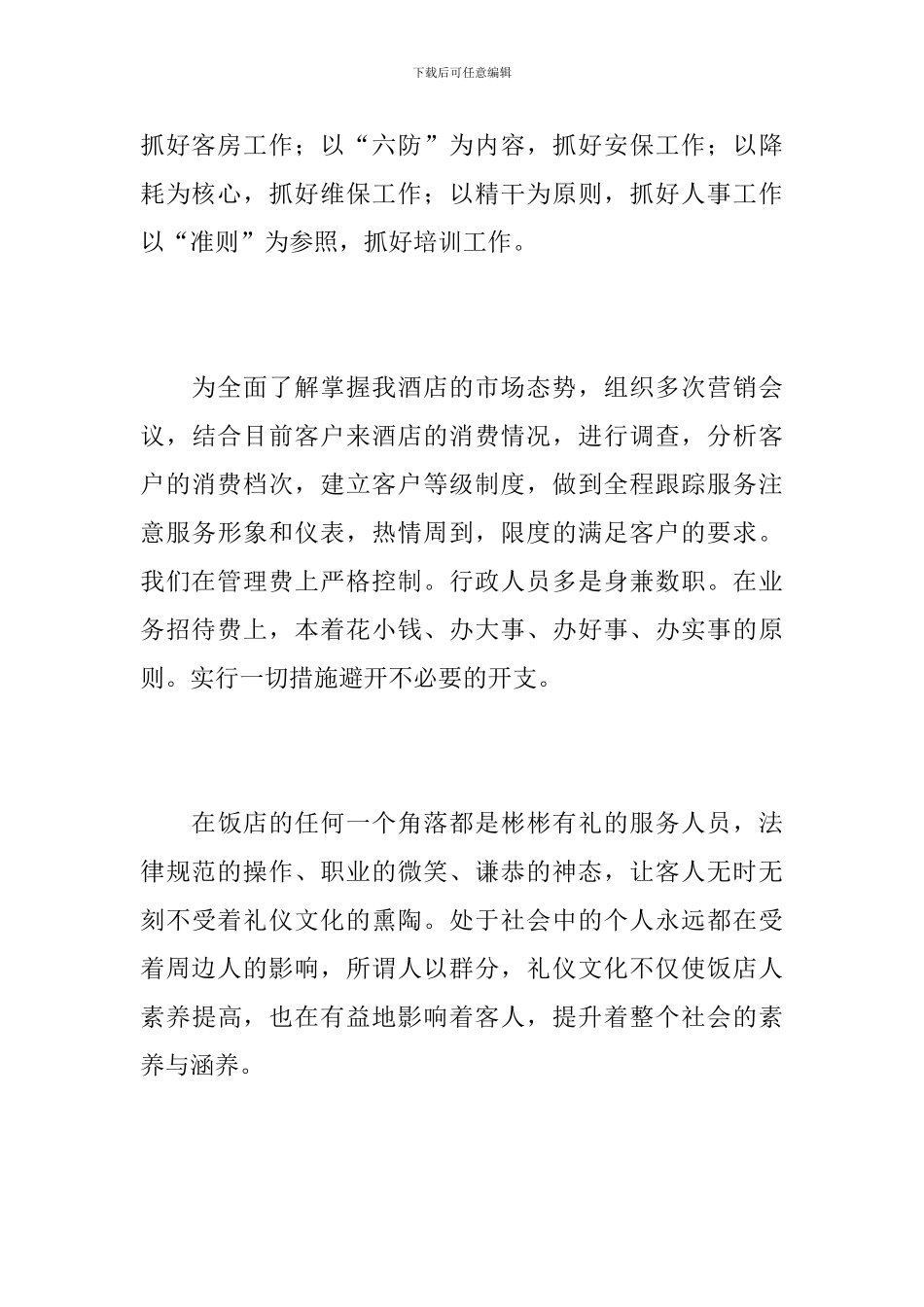 酒店收银员个人年终工作总结_第3页