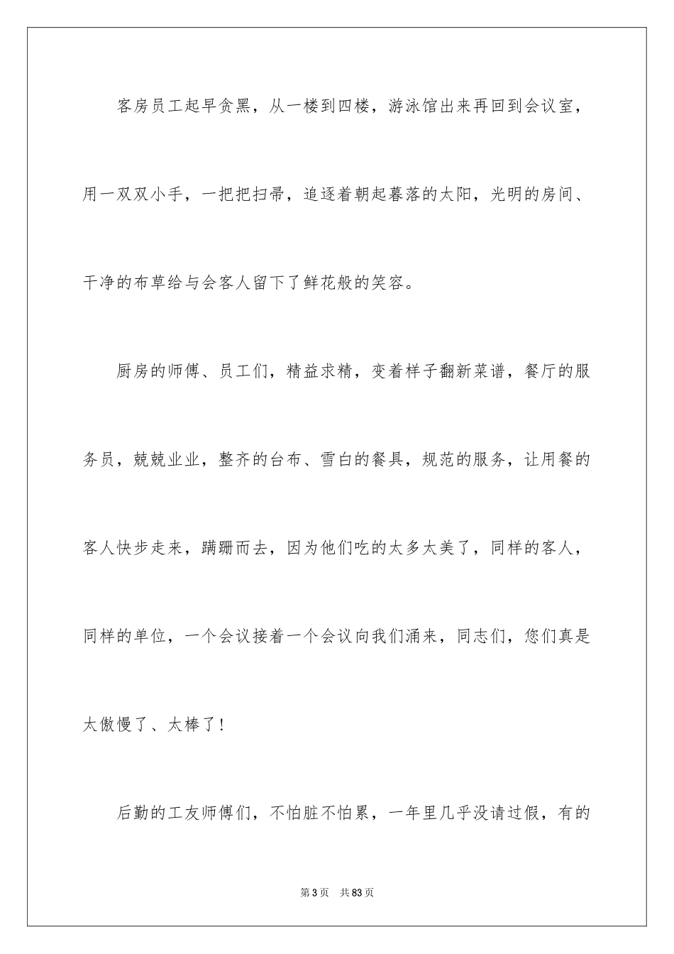 2024企业年会领导讲话稿_第3页