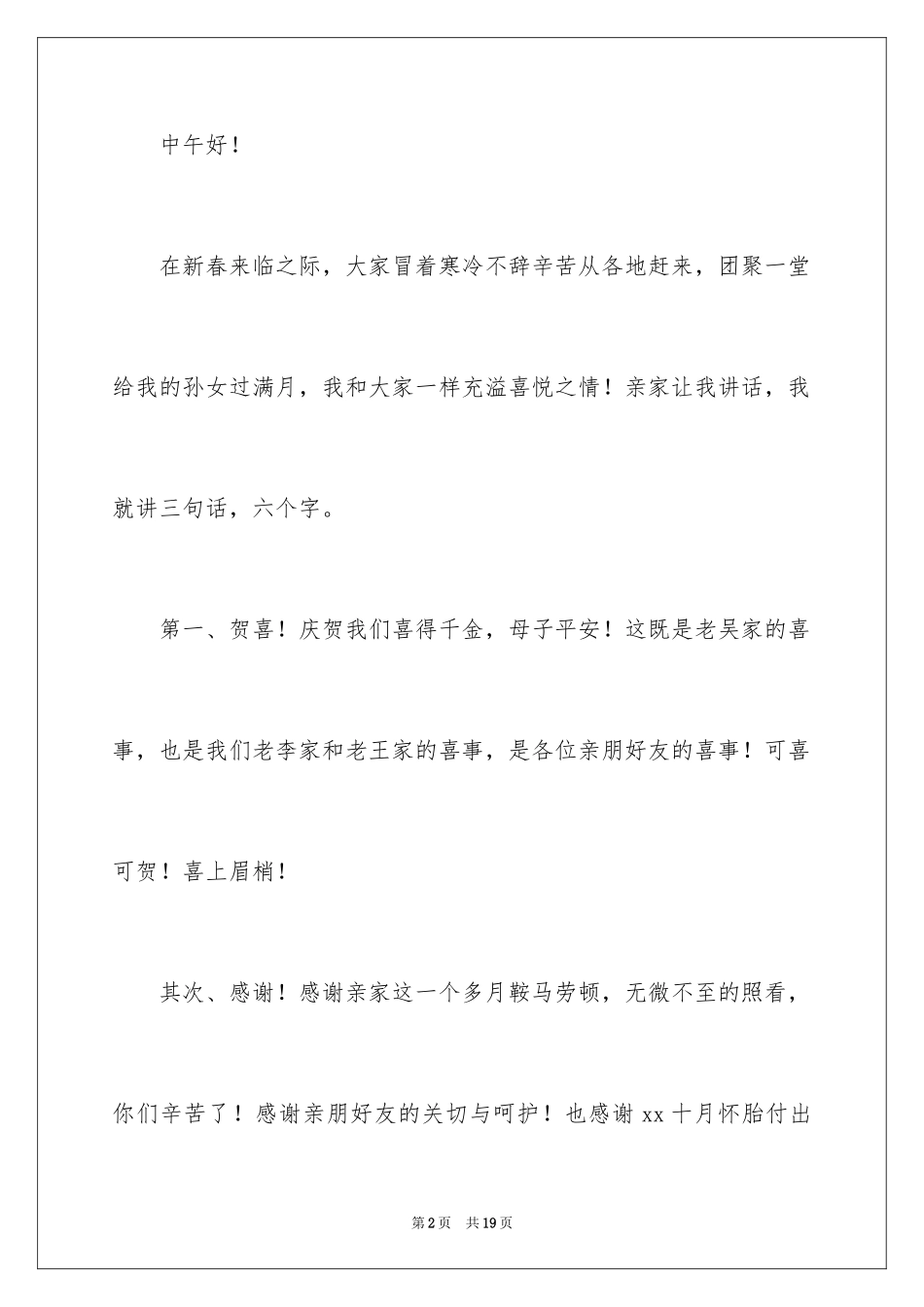 2024孙女满月酒答谢词_7_第2页