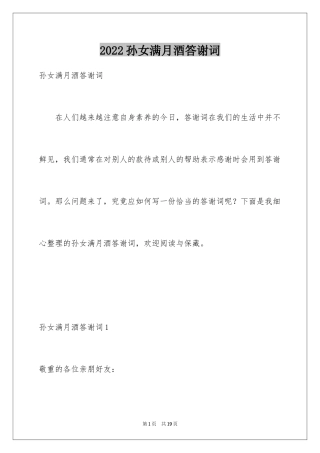 2024孙女满月酒答谢词_7