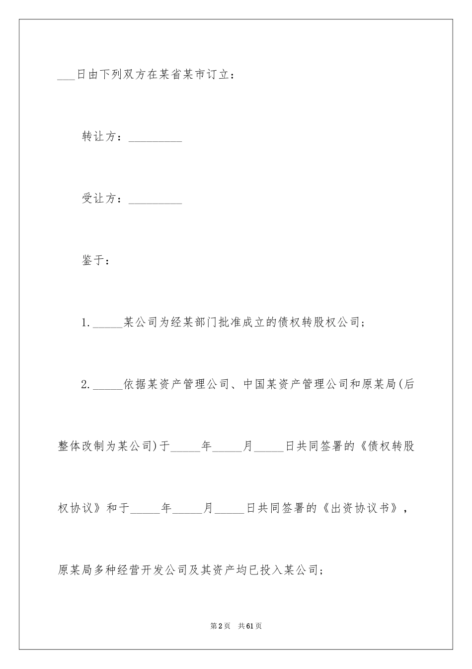 2024债权协议书_9_第2页