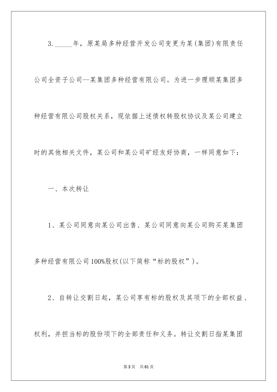 2024债权协议书_9_第3页