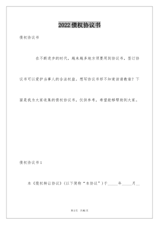 2024债权协议书_9