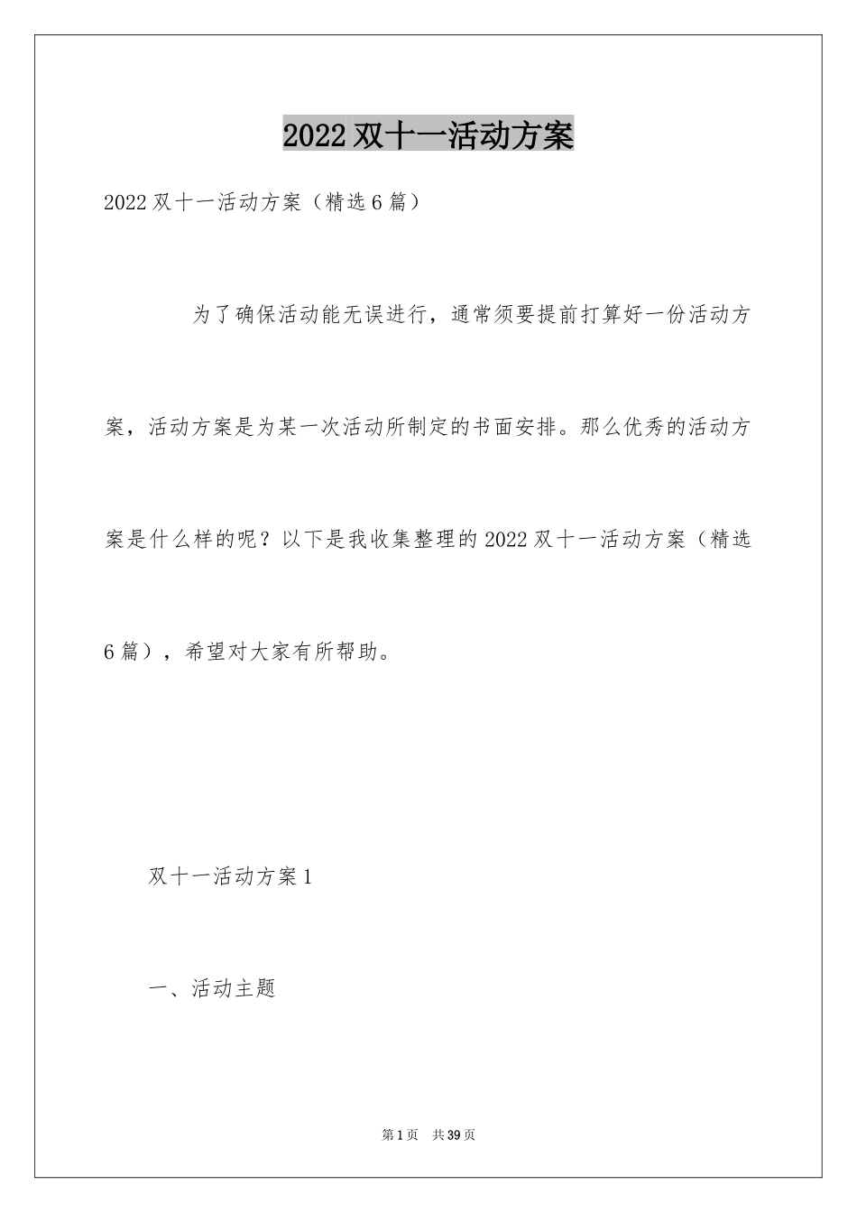 2024双十一活动方案_15_第1页
