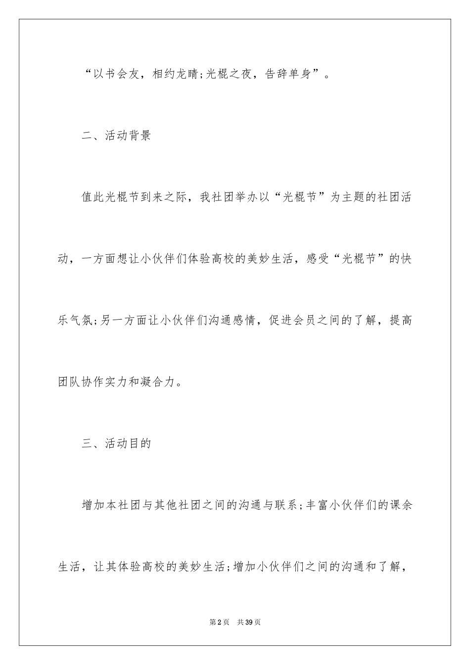 2024双十一活动方案_15_第2页