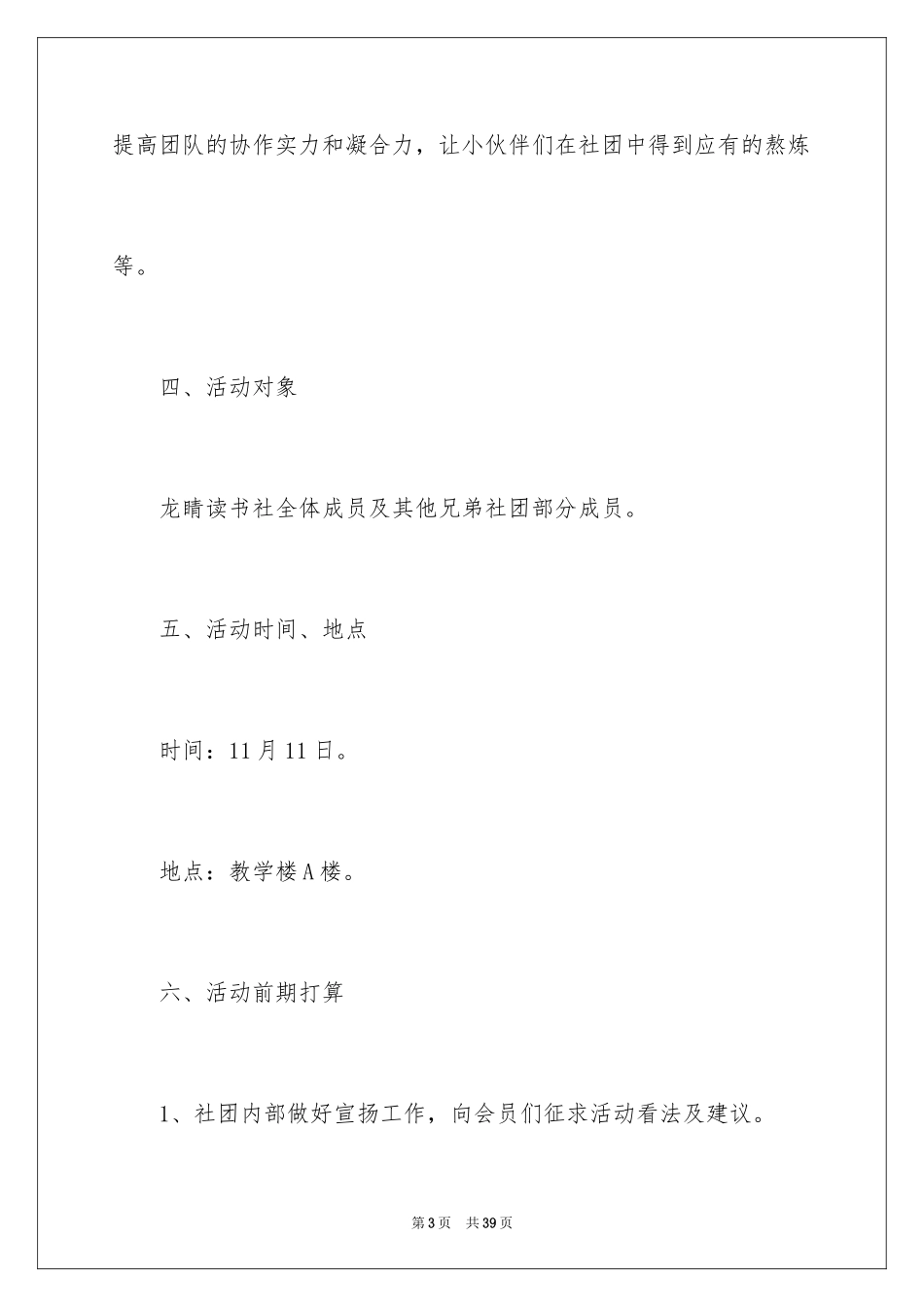 2024双十一活动方案_15_第3页