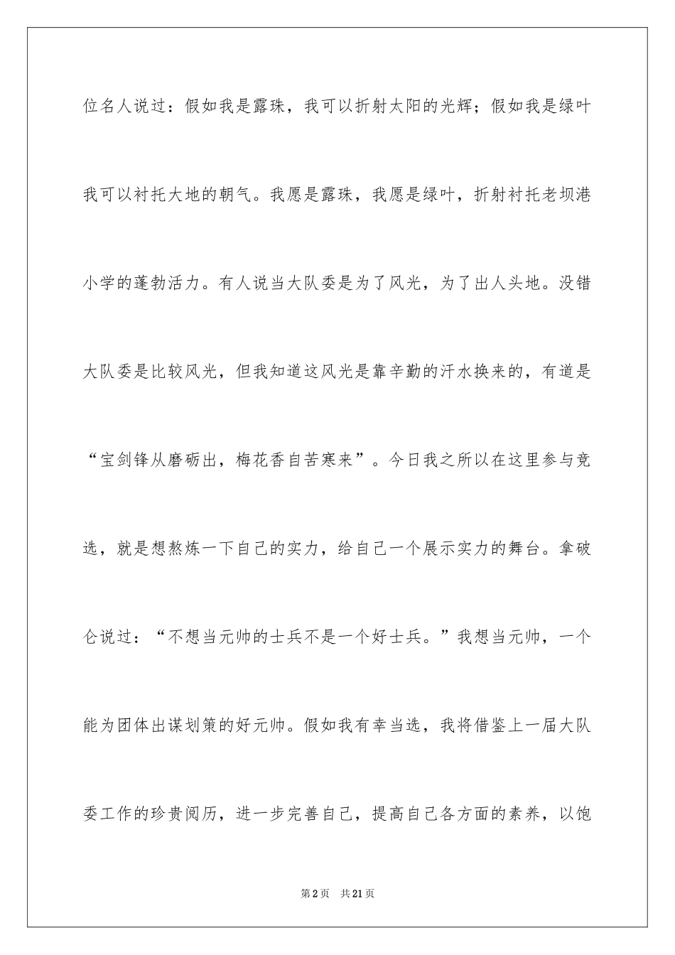 2024大队委的竞选稿_20_第2页