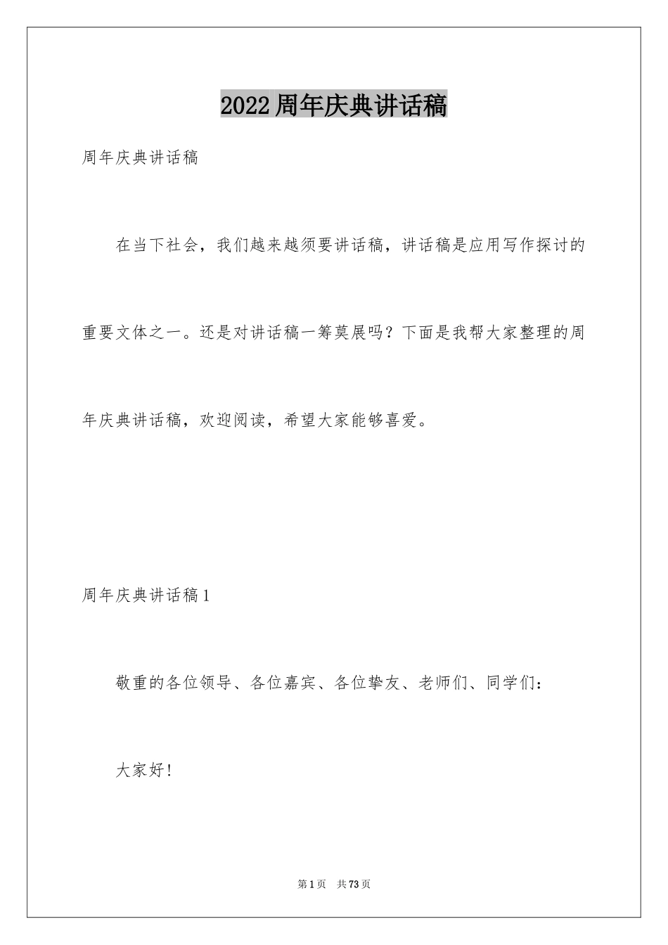 2024周年庆典讲话稿_第1页