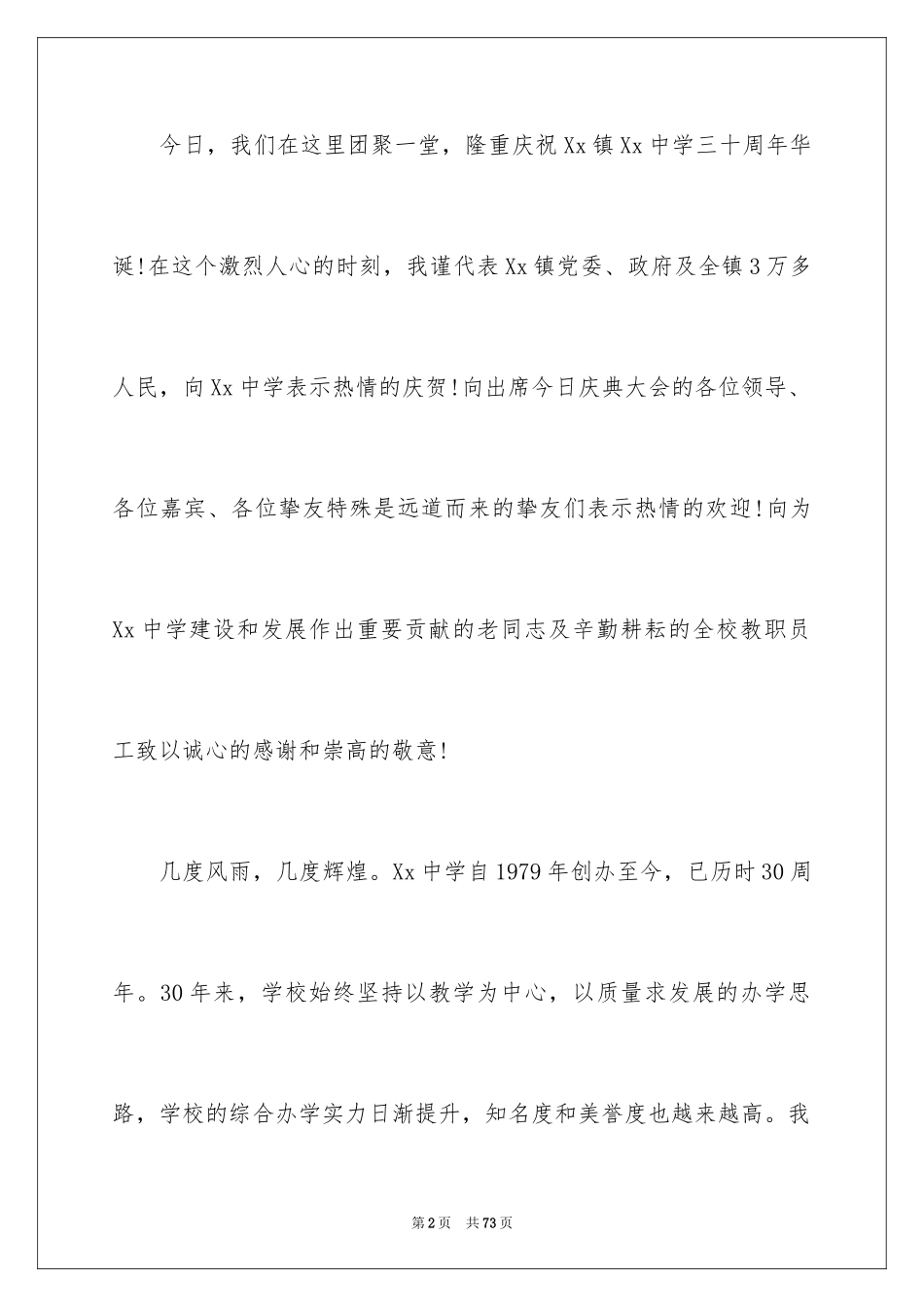 2024周年庆典讲话稿_第2页