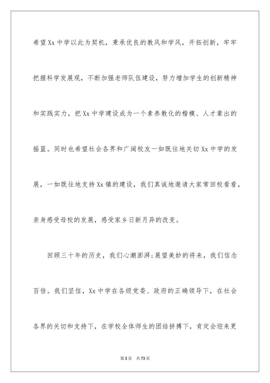 2024周年庆典讲话稿_第3页