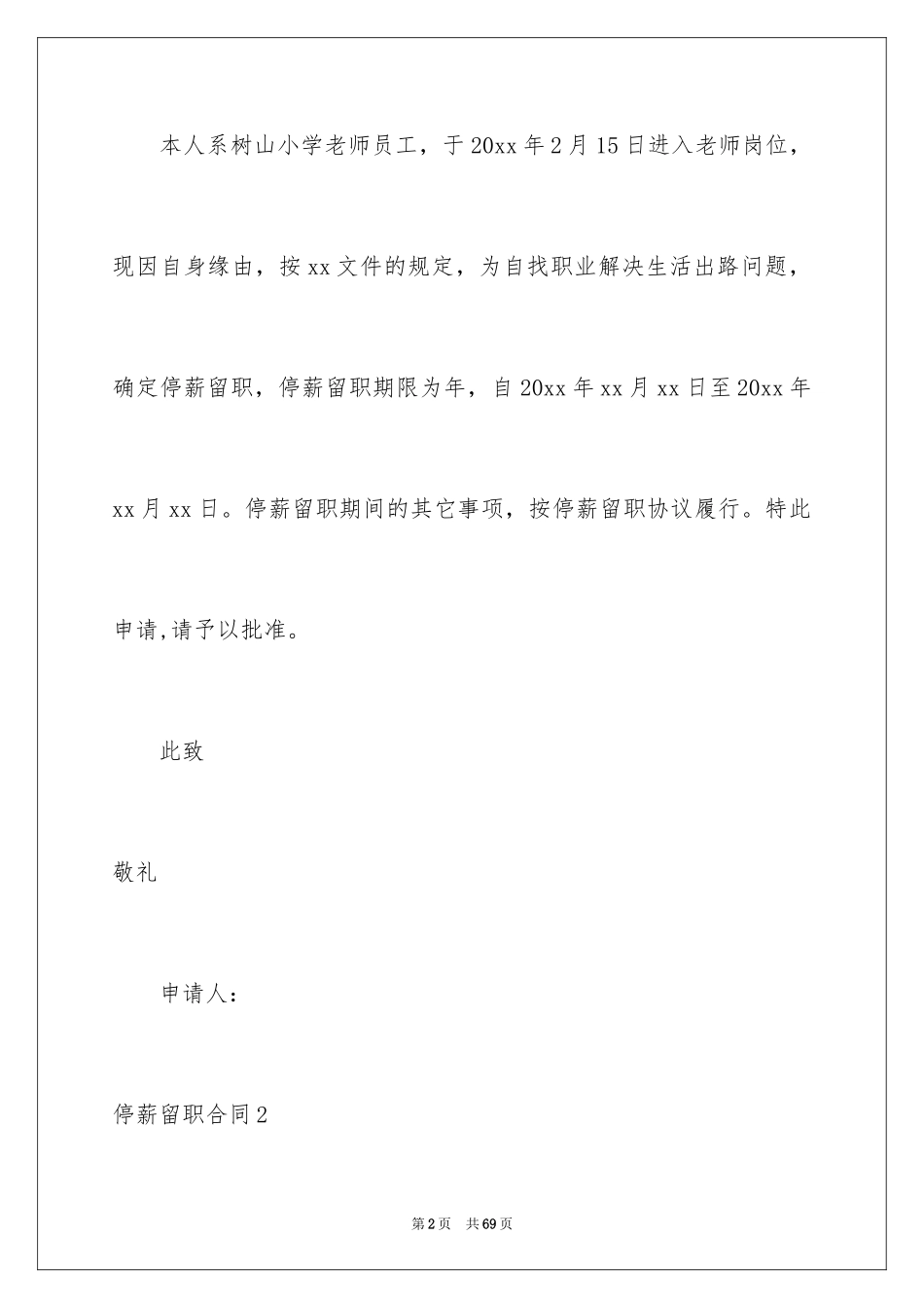 2024停薪留职合同_7_第2页