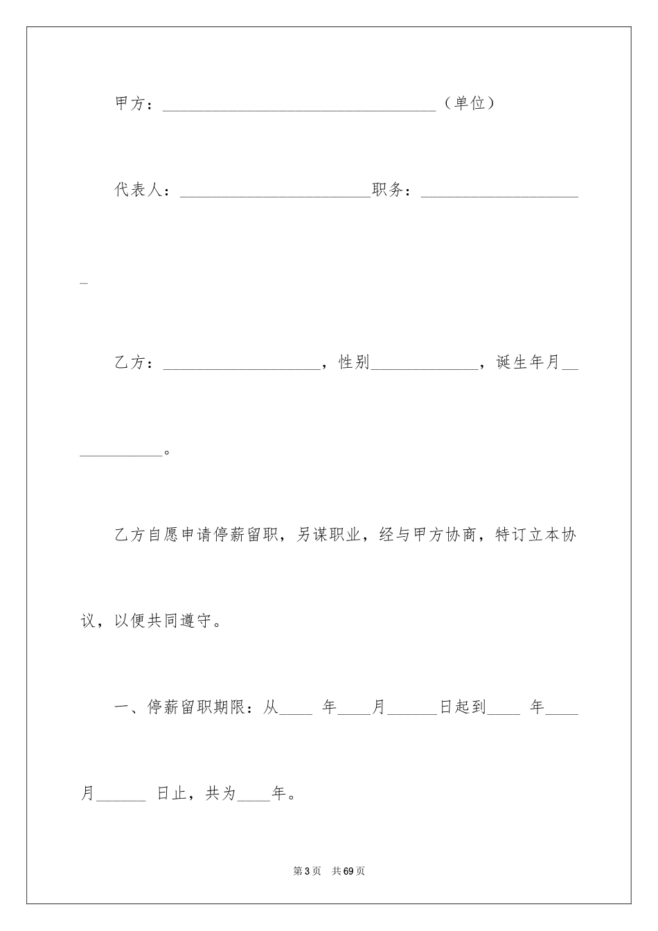 2024停薪留职合同_7_第3页