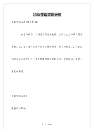 2024停薪留职合同_7