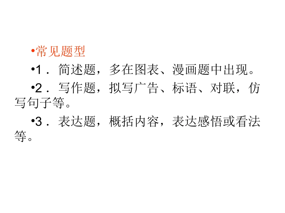 专题9-语言运用二（14页）_第3页