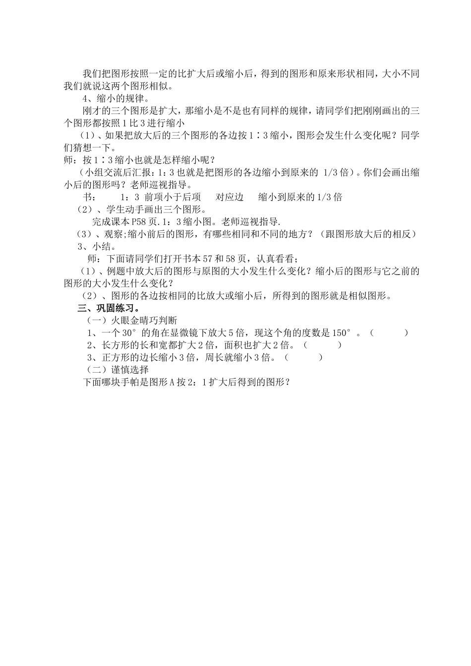 《图形的放大与缩小》说课稿_第3页