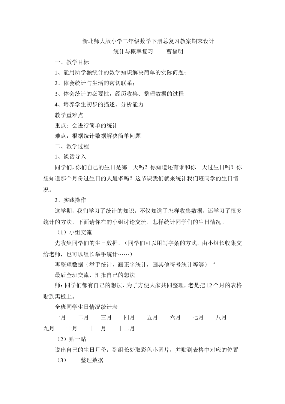 “统计与概率”教学设计_第1页