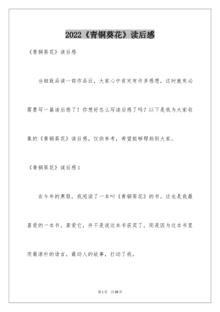 2024《青铜葵花》读后感_17