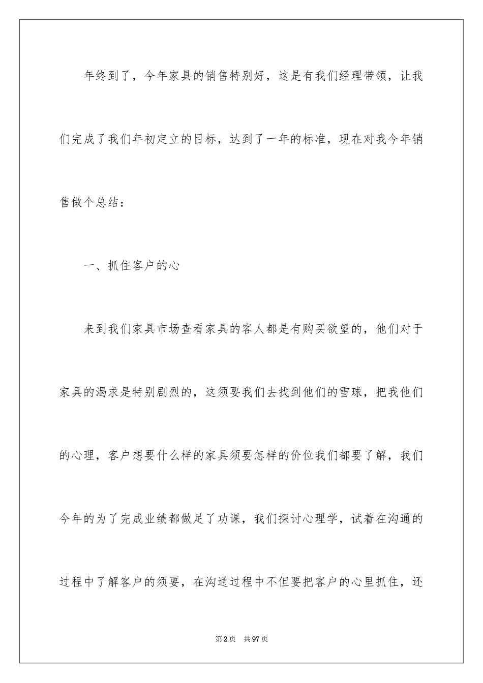 2024业务员年终工作总结_5_第2页