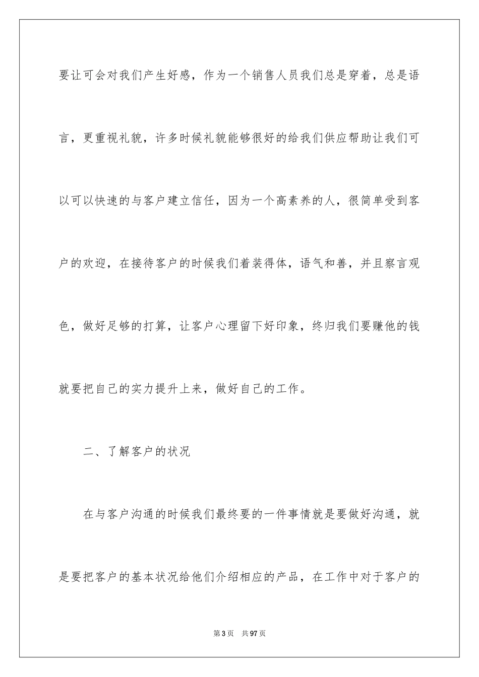 2024业务员年终工作总结_5_第3页