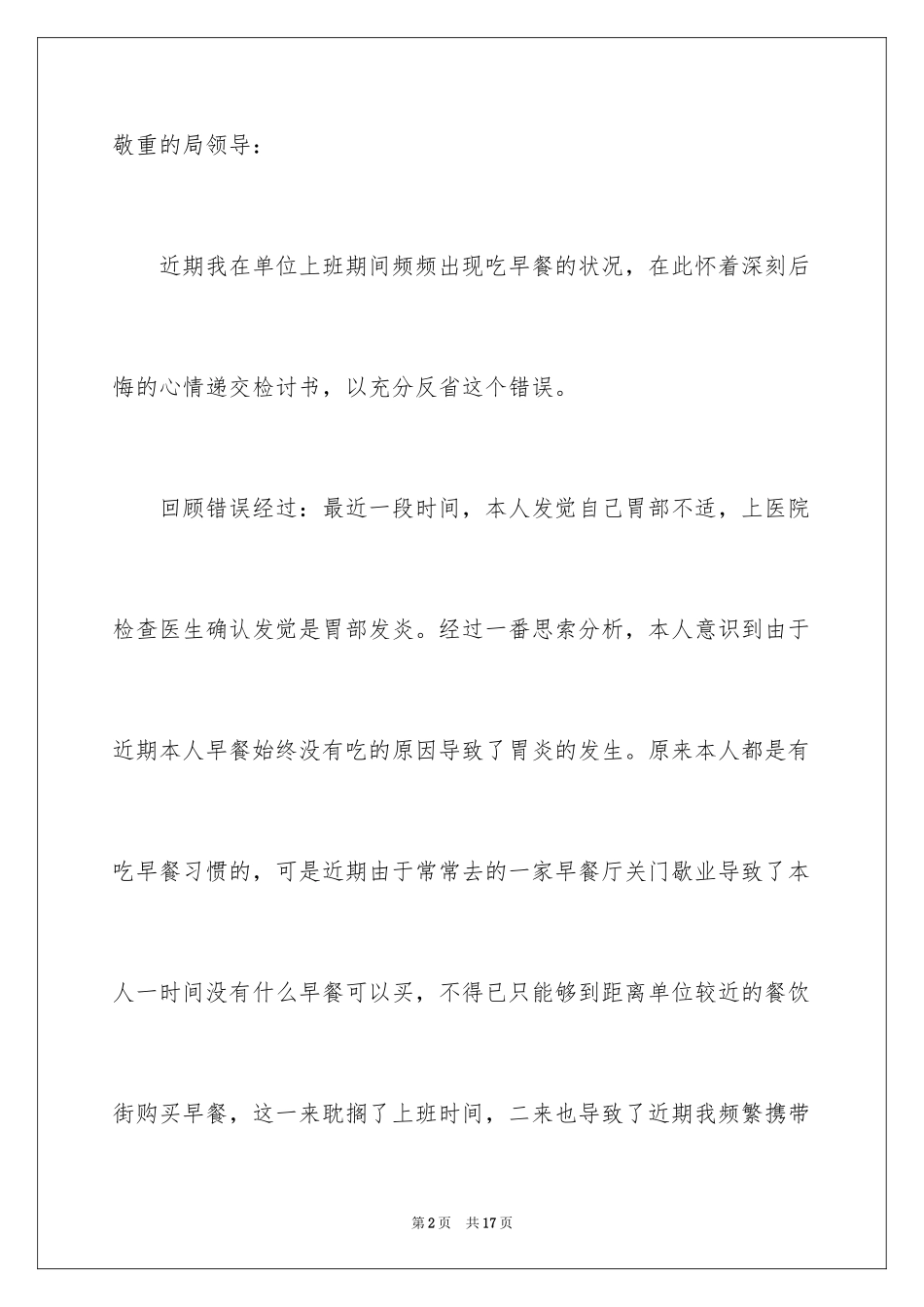 2024公务员违纪检讨书_1_第2页