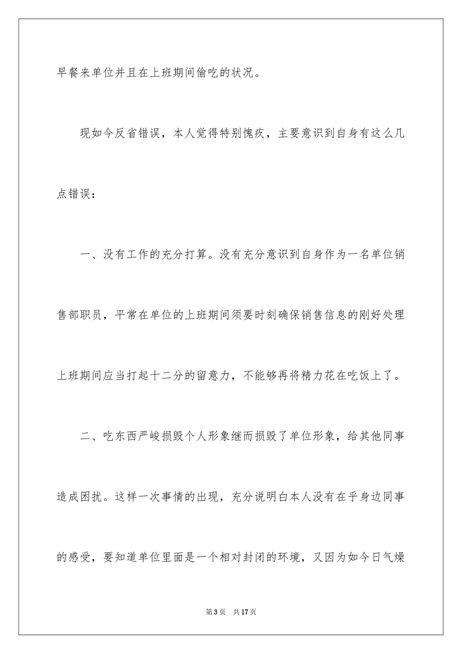 2024公务员违纪检讨书_1_第3页